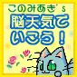 脳天気でいこう! →他のホームページ