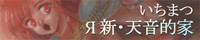 Я新・天音的家タイトル画像日本語